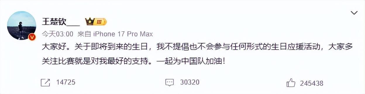 开云体育下载网页版-王楚钦凌晨发文