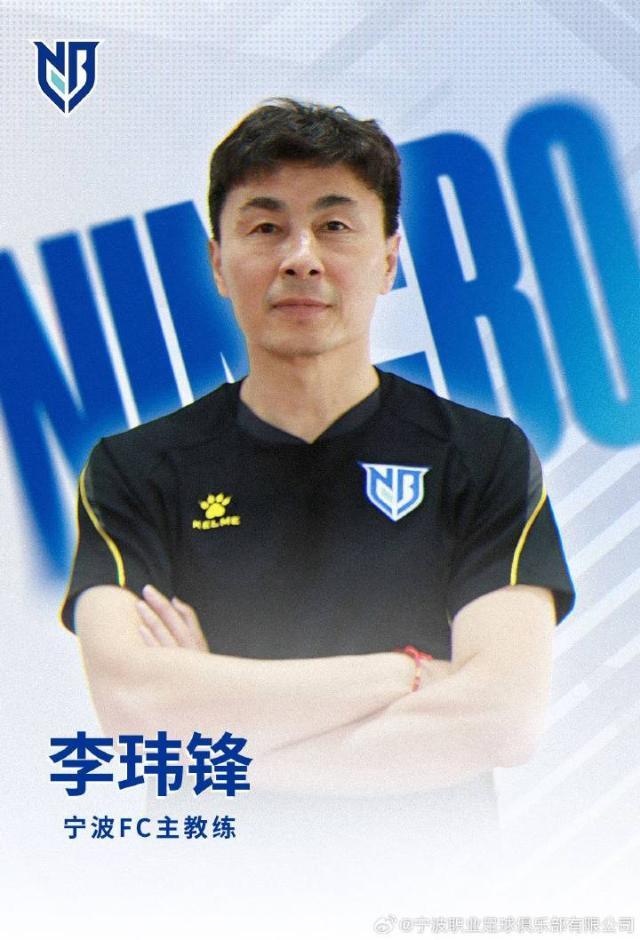 开云体育下载网址-【官方】李玮锋挂帅中甲宁波队 希丁克助手一同加盟